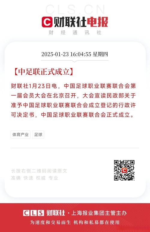 中足联开展文明行动月,并将每年10月定为“职业联赛文明行动月”