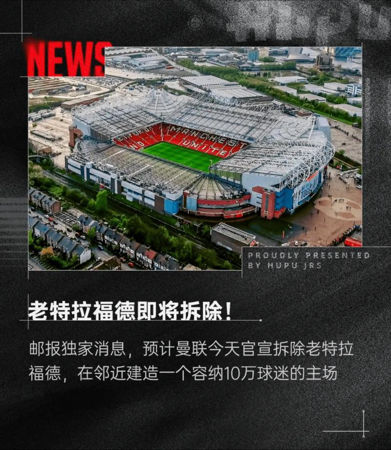估值超50亿！邮报：阿联酋财团考虑收购曼联，已接洽曼联名宿参与