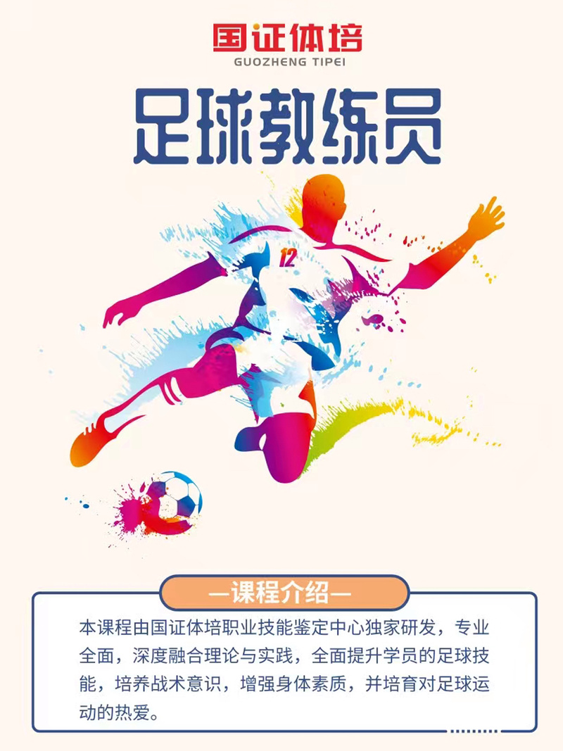 东体:欧洲教练更受足协青睐 有少数本土中生代教练报名参选
