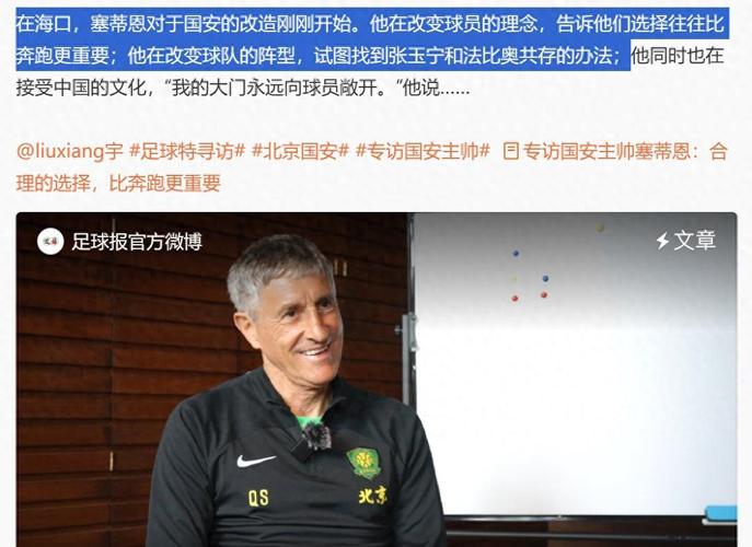 东体:出征亚冠前国安高层曾特别叮嘱塞蒂恩,但后者仍一意孤行