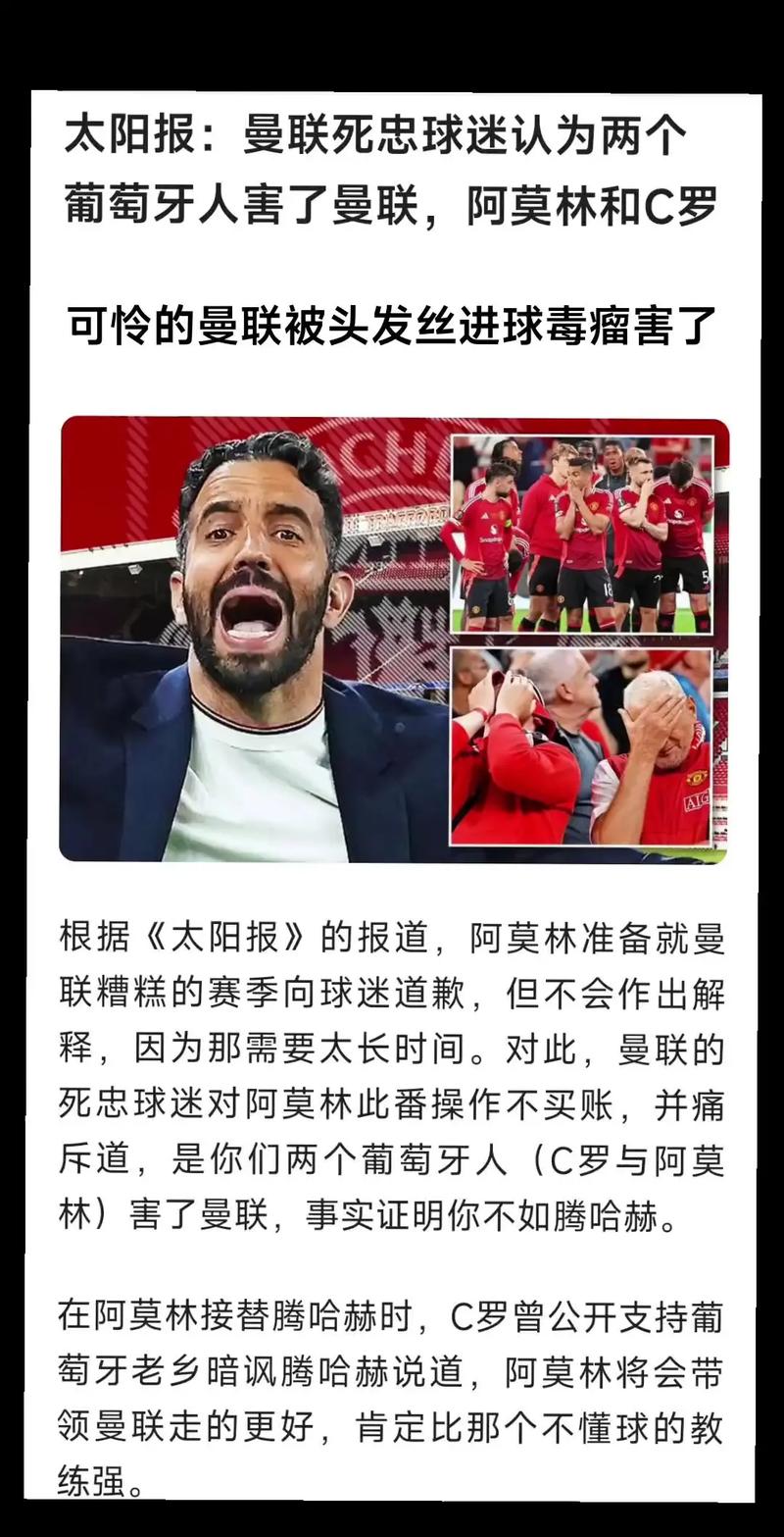 真顶不住!太阳报:阿莫林告诉曼联球员,别再让自己犯心脏病了