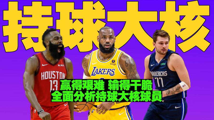 贝弗利谈现在最好的组织者:哈登、东契奇、詹姆斯