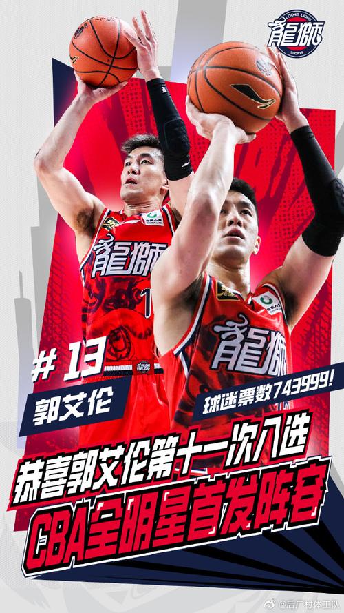 康师傅冰红茶聚星名人赛 郭艾伦将参加杭州站的比赛