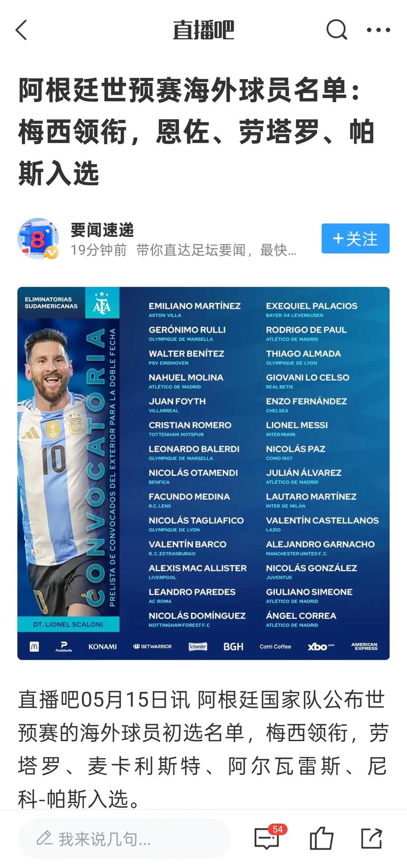 马卡为西班牙、阿根廷潜在首发评分:梅西10分最高,亚马尔9分