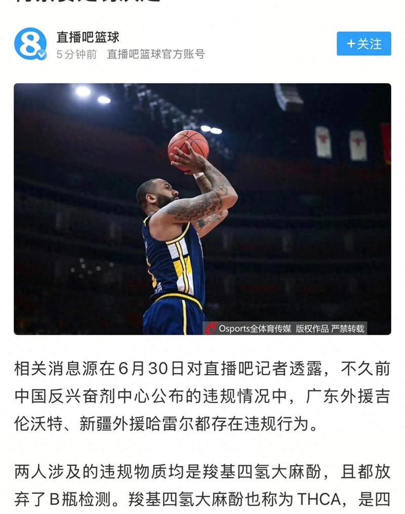 篮协官方:吉伦沃特兴奋剂违规禁赛3个月 广东队负担3.6万检测费