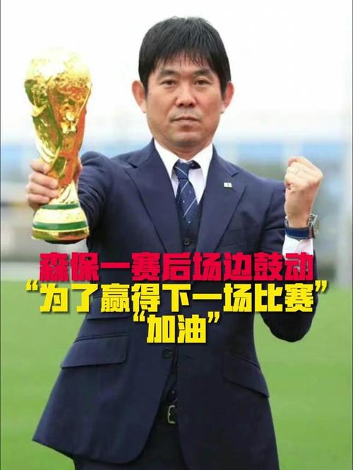 逆转巴西!森保一:冲击世界杯冠军绝非易事,要朝目标不断成长