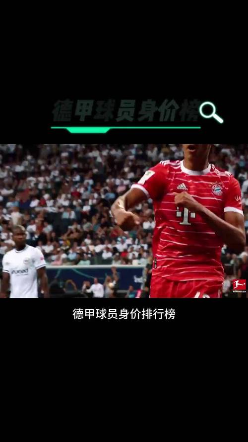 德甲球员身价跌幅榜：金玟哉跌800万欧第三，伊藤洋辉第四