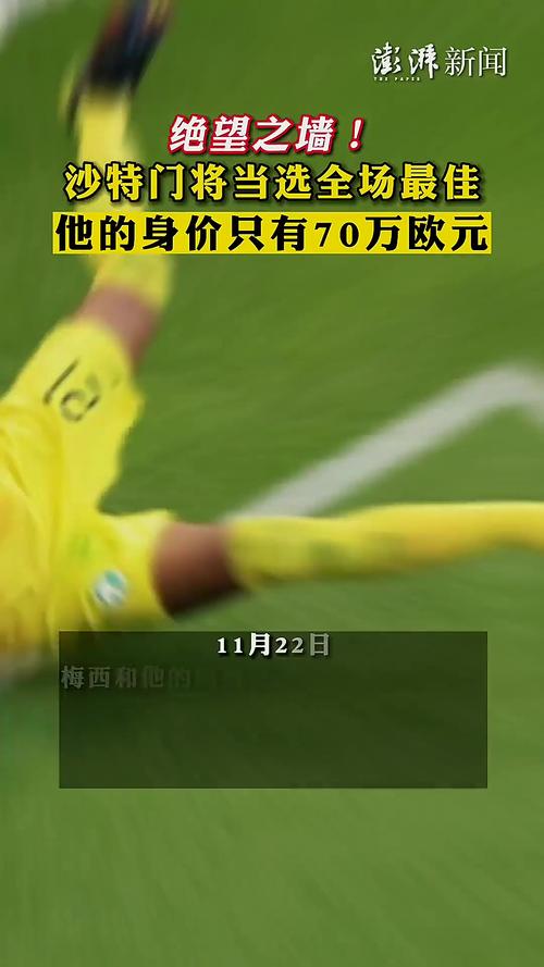 每人114万欧！沙特杀进世界杯，每名球员将收到114万欧巨额奖金！