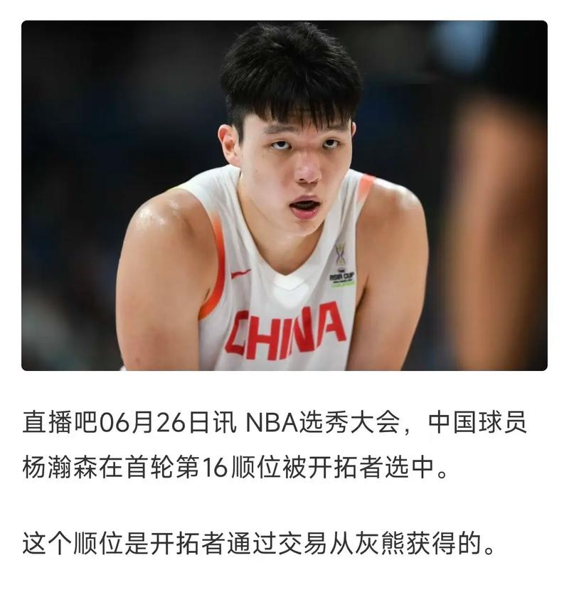 #杨瀚森库里互飙三分#话题一度登上微博热搜榜第4位