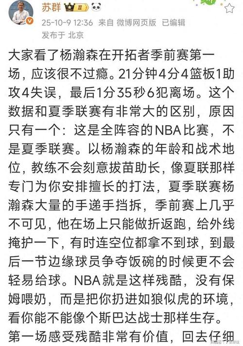 苏群：杨瀚森在第一个轮换组 预测他场均7-8分&篮板球好的话6-7个