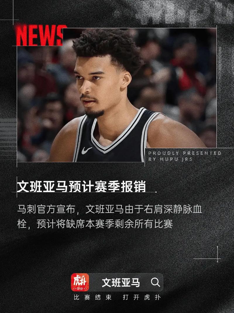 马刺赛季前瞻：文班迈入巨星行列？青年军破茧成蝶成西部大黑马？