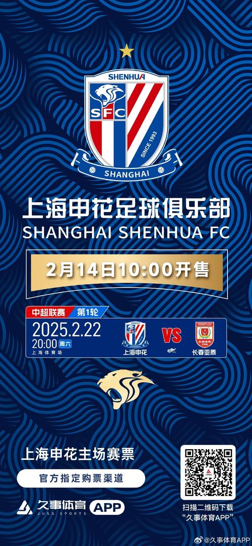 赛前问答|上海申花足球俱乐部