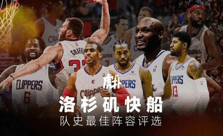 格里芬：快船队史上保罗拥有一席之地 他是NBA历史前五控卫
