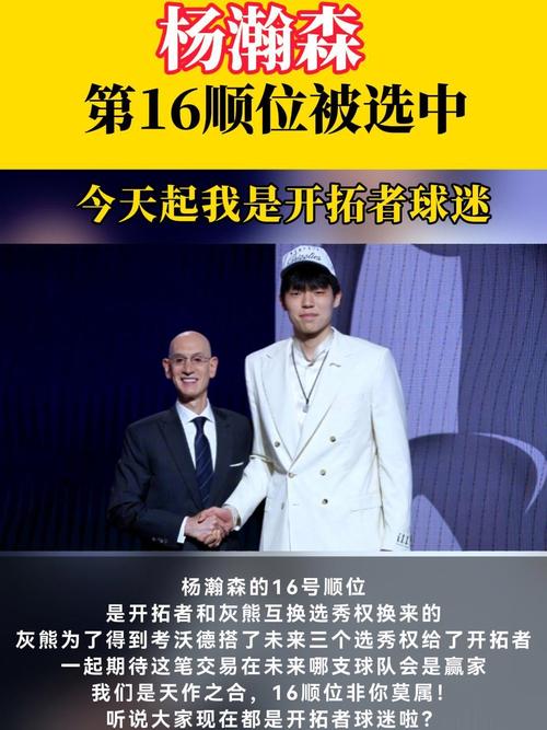 拓记：球队选杨瀚森或是个错误 13号秀奎因打出优异表现杨却被DNP