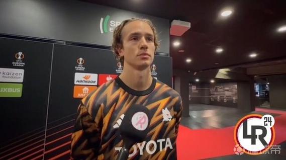 吉拉迪：我对首发感到非常高兴和激动，罗马的目标是赢得欧联杯